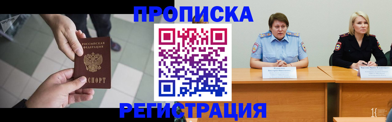 прописка штамп в Гремячинске