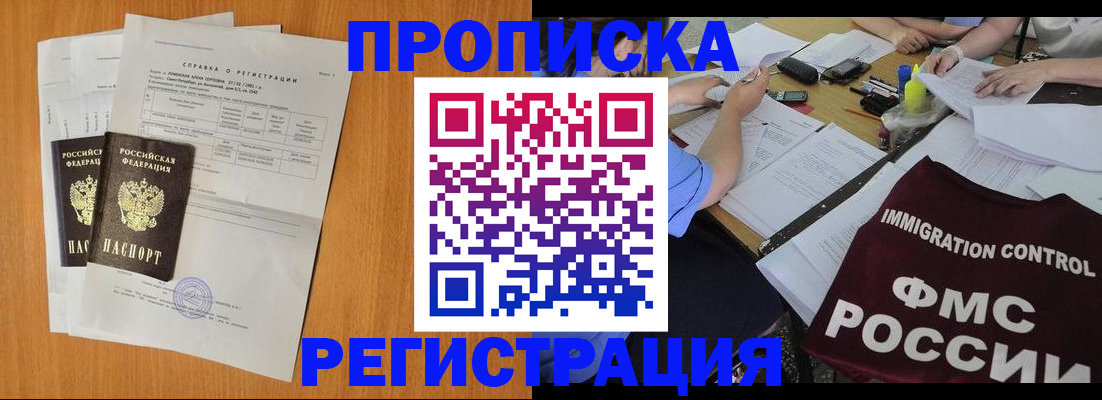 временная регистрация 2025 в Гремячинске