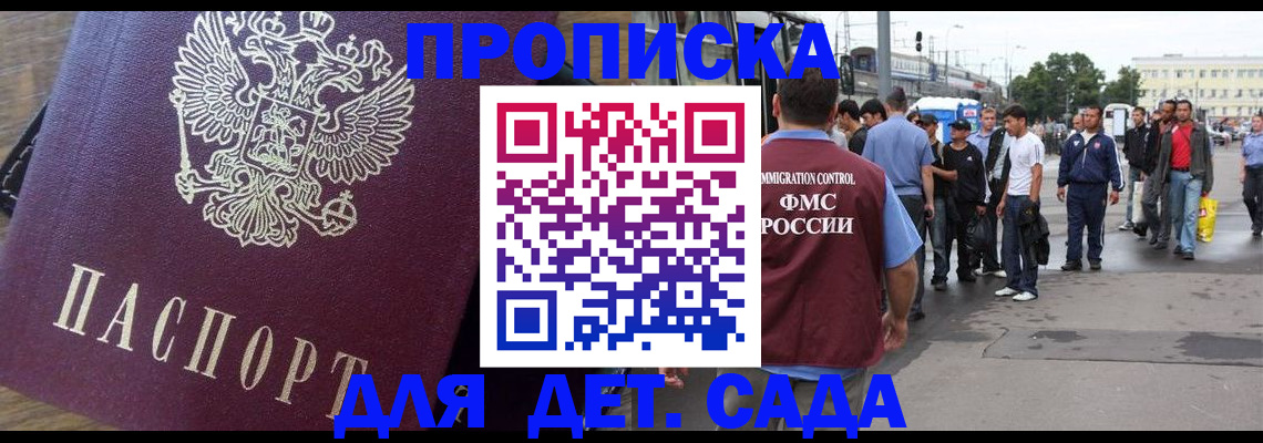 прописка ребенка в Гремячинске