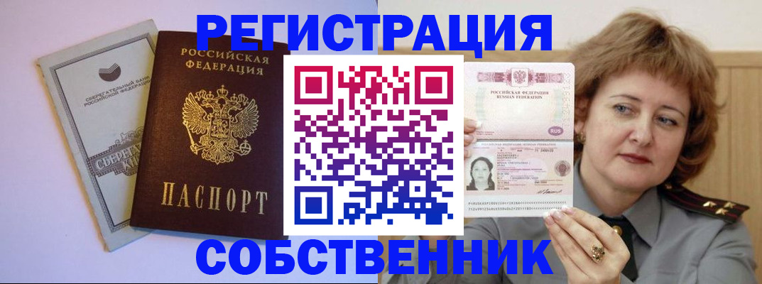 временная регистрация для всех в Гремячинске