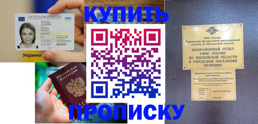 прописка законно в Гремячинске