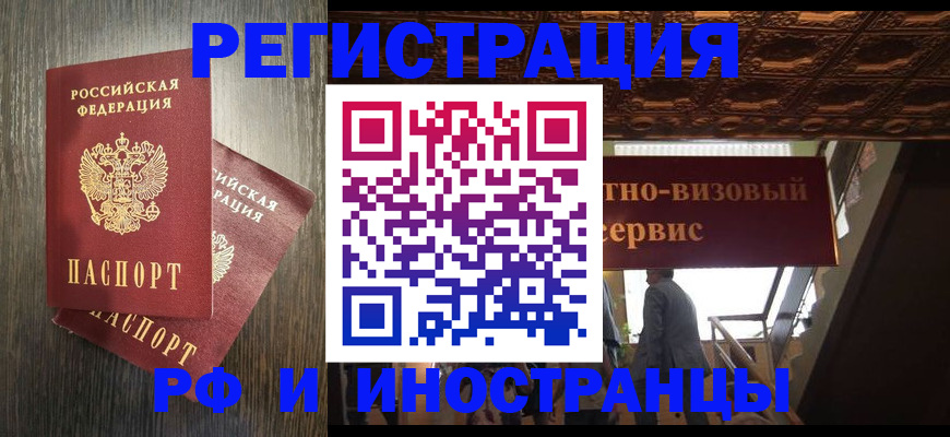 временная регистрация недорого в Гремячинске
