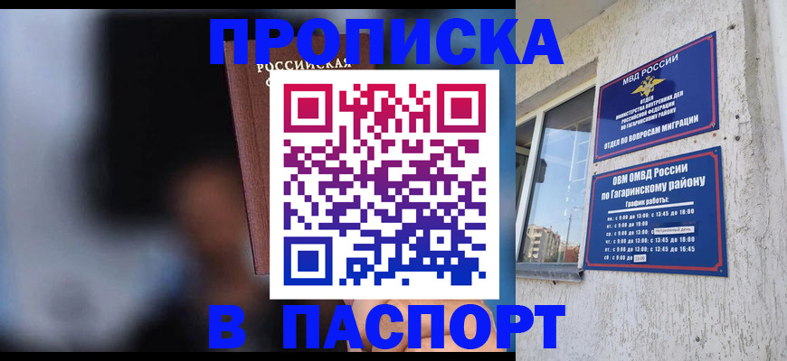временная регистрация для всех в Гремячинске